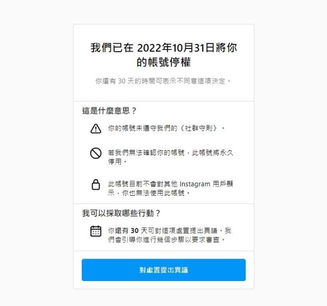 IG大量用戶突遭停權官方回應了