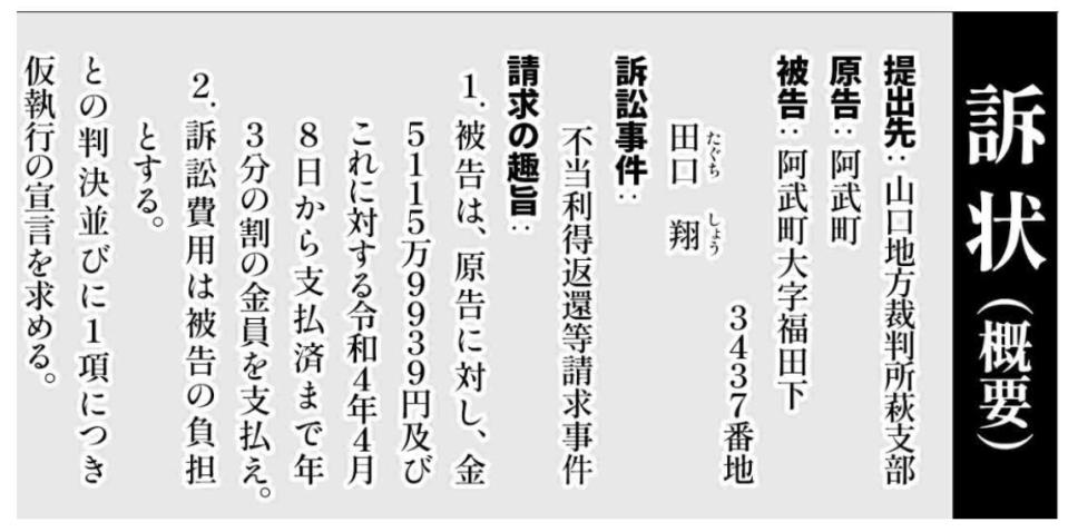 現在田口翔被告上法院，個資也遭公布。（圖／翻攝自推特）