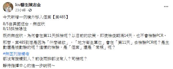 陳志金質疑少年無症狀為何會突然在居家檢疫第11天進行篩檢。（示意圖／資料照）