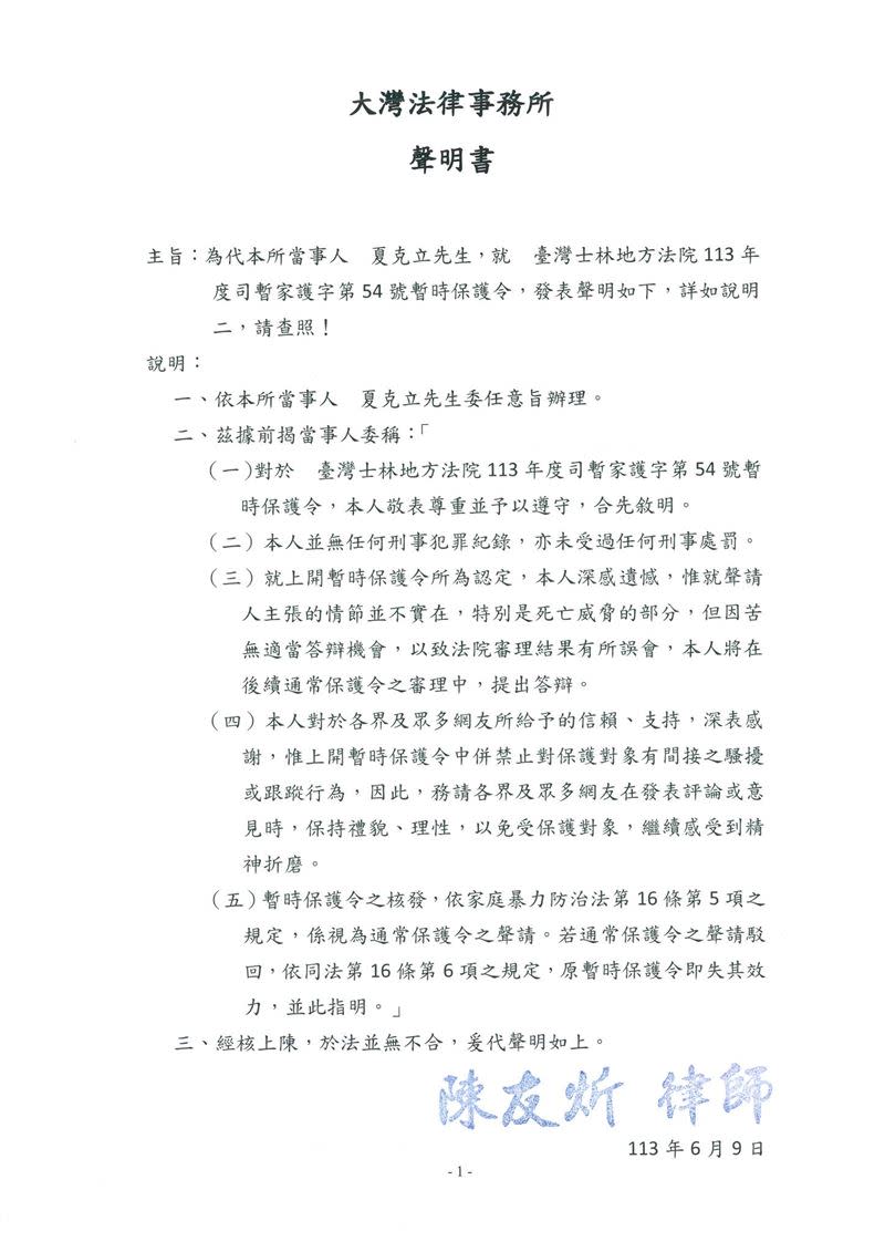 黃嘉千收到保護令後，夏克立也發布5點聲明。（圖／翻攝自大灣法律的新聞剪貼簿臉書）