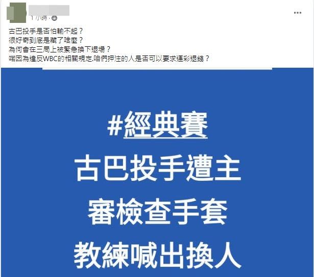 網友掀起質疑聲浪。（圖／翻攝自爆廢公社二館臉書）