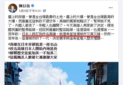 陳以信表示，日本人將打狗改名高雄，就是希望這個城市「又高又雄」。（圖／翻攝自臉書）