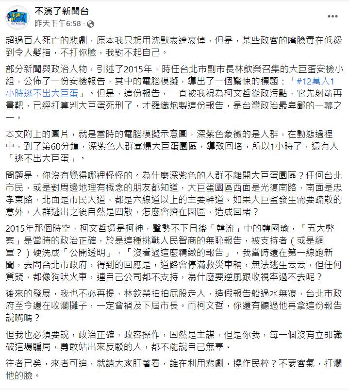 朱凱翔直言，這份報告是台北市長柯文哲從政以來的一大污點。（圖／翻攝自不演了新聞台臉書）