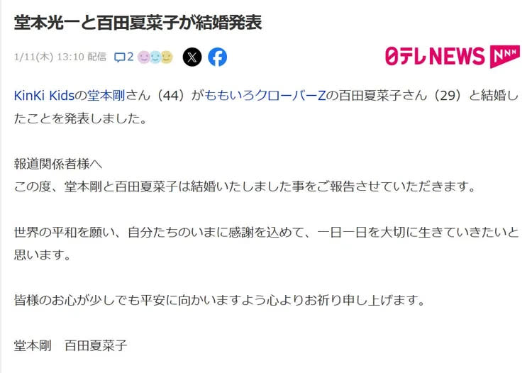 日媒驚慌中把標題打成堂本光一。翻攝日本yahoo