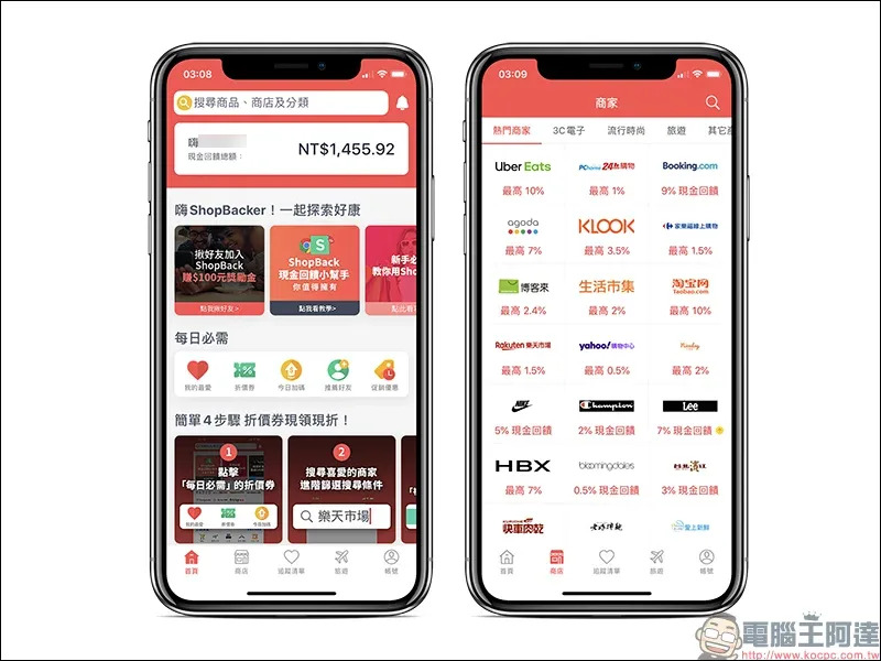 ShopBack 現金回饋網