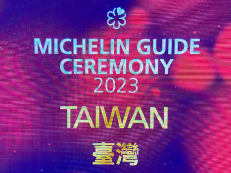 《台灣米其林指南 2023》。廖瑞祥攝