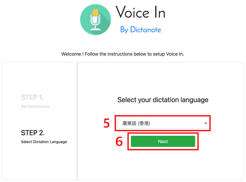 Voice In 語言選擇