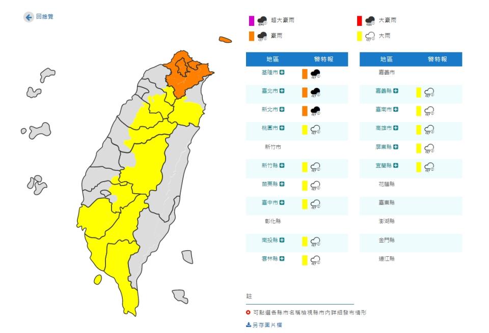 中央氣象局針對北北基三縣市發布豪雨特報。（圖／翻攝自中央氣象局）