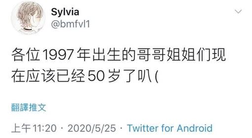 各位1997年出生的哥哥姐姐們現在應該已經50歲了叭（圖／翻攝蕭敬嚴臉書）