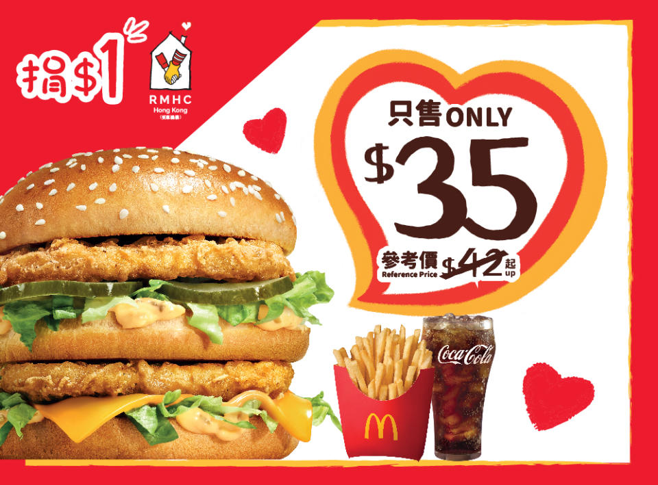 【McDonald's】麥當勞App優惠 聯乘姜濤推「Big Mac Big Heart」愛心捐款活動（02/05-07/05）