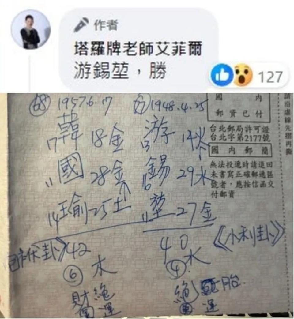 艾菲爾老師透過姓名學的預測，當時他分析2人的名字筆劃，預設最終會由游錫堃勝出。（翻攝自塔羅牌老師艾菲爾）