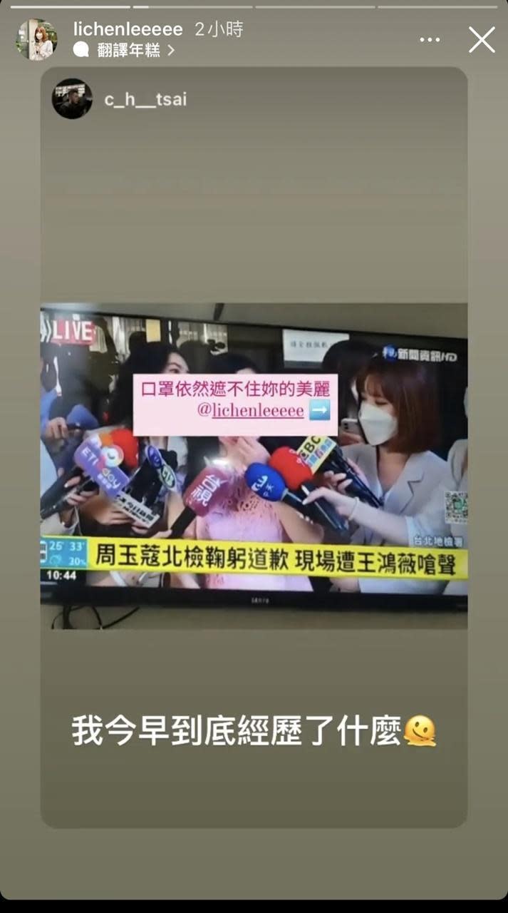 《東森新聞》女記者李利貞因採訪時被周玉蔻點名「長這麼漂亮」，遭到鄉民肉搜。（翻攝自李利貞 IG）