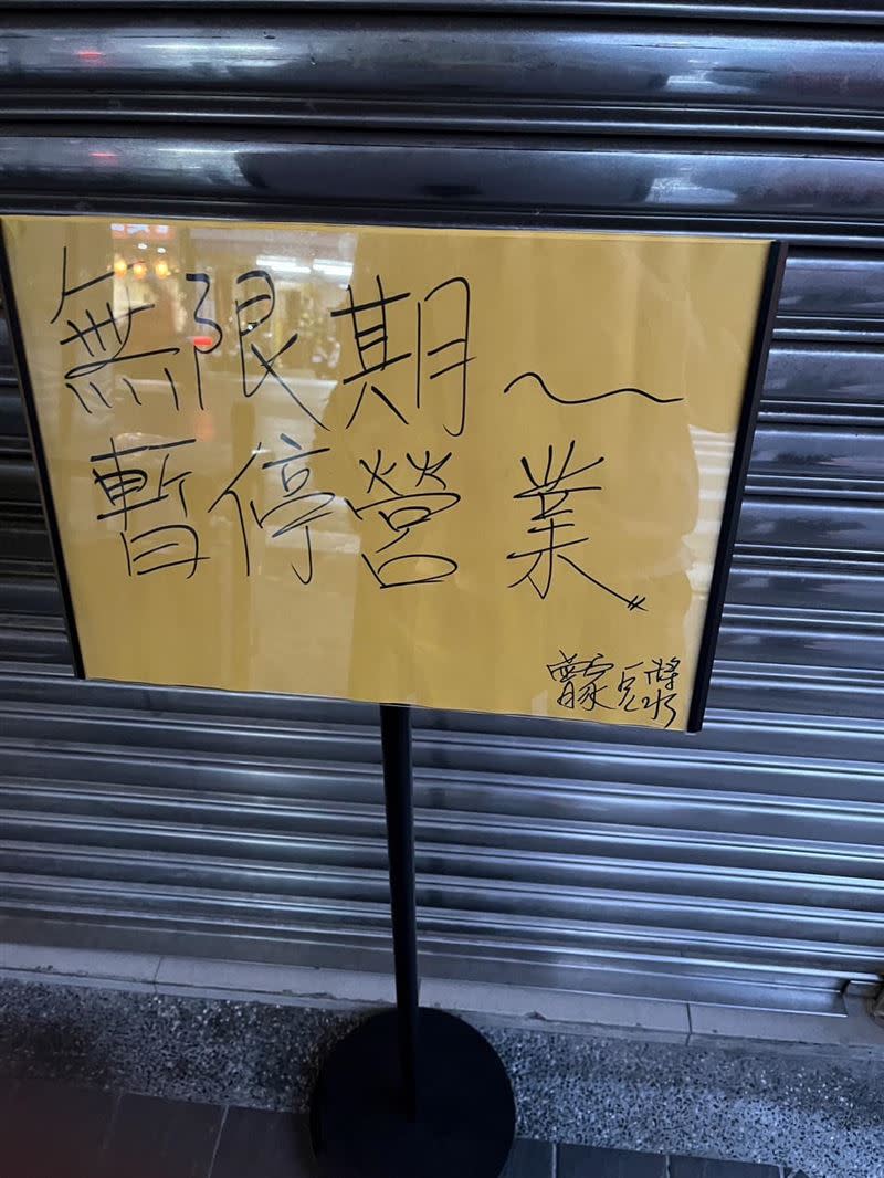 店家貼出「無限期暫停營業」公告。（圖／翻攝自臉書）