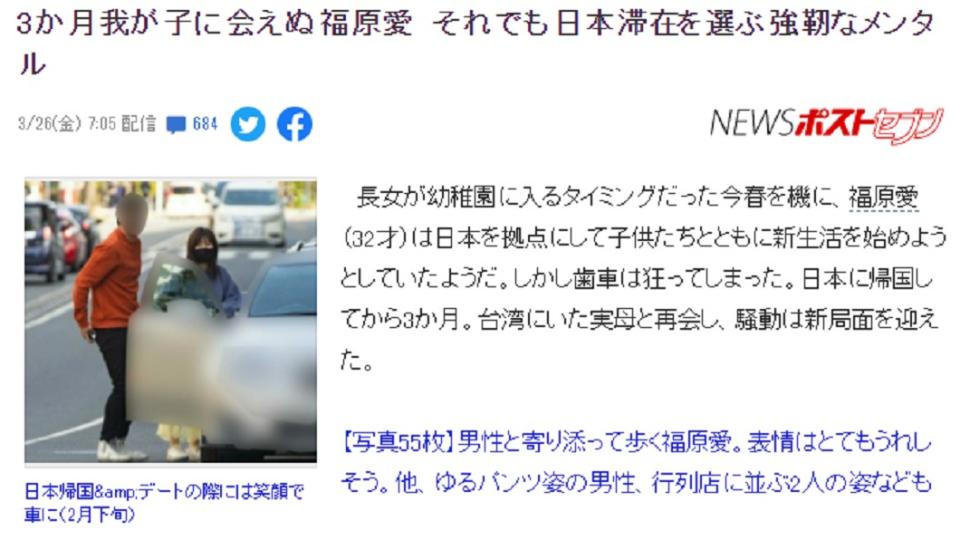 日媒爆料福原愛不想回台處理婚禮。（圖／翻攝自《NEWSポストセブン》）