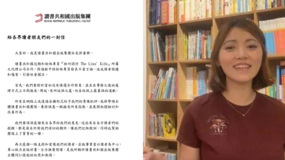 7寶媽言論挨轟，出版社聲明致歉。（圖／翻攝自臉書讀書共和國、林叨囝仔）