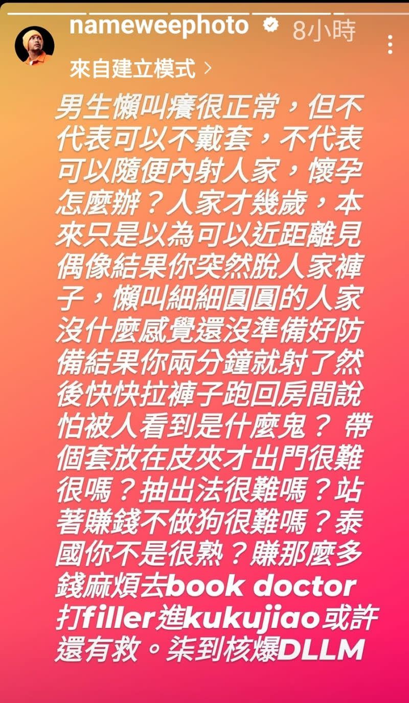 ▲黃明志指責男星從事性行為前，沒有做好防護措施。（圖／翻攝自黃明志IG）