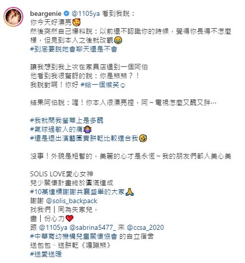 熊熊曾被阿伯嫌「醜又胖」。（圖／翻攝自beargenie IG）