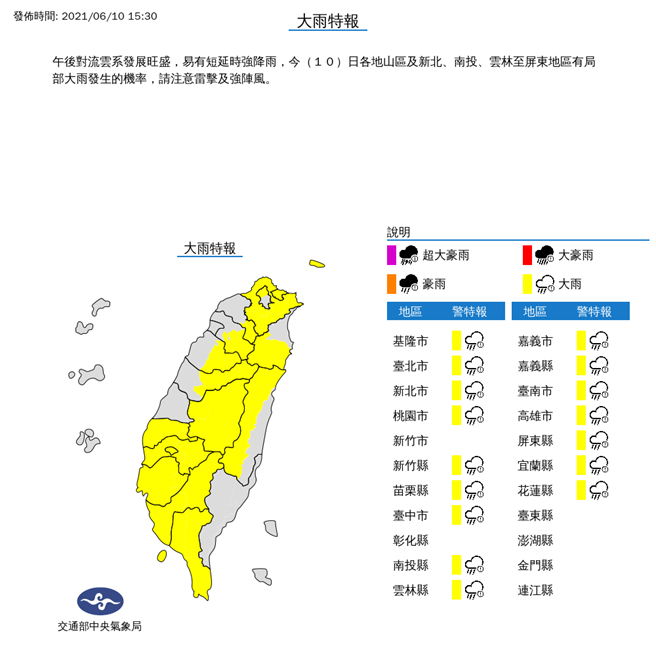 大雨特報。(氣象局)