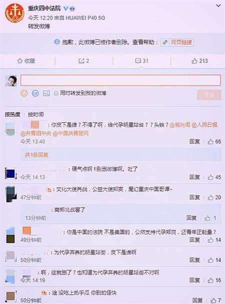 重慶四中法院刪除該貼文，被網友嗆爆。（圖／微博@重慶四中法院）