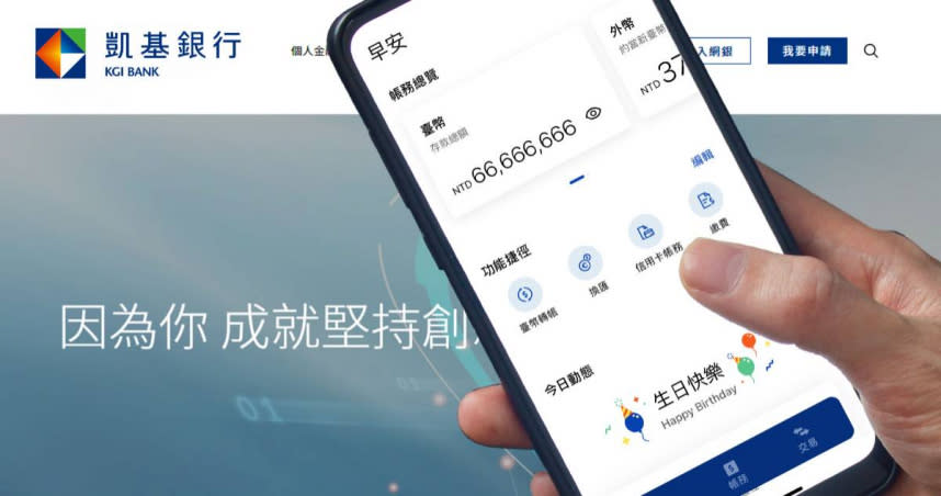 凱基行動銀行APP全新升級，打造使用者友善四大操作介面。（圖／凱基銀行提供）