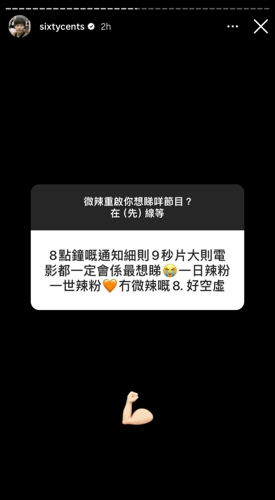 六毫子IG Story