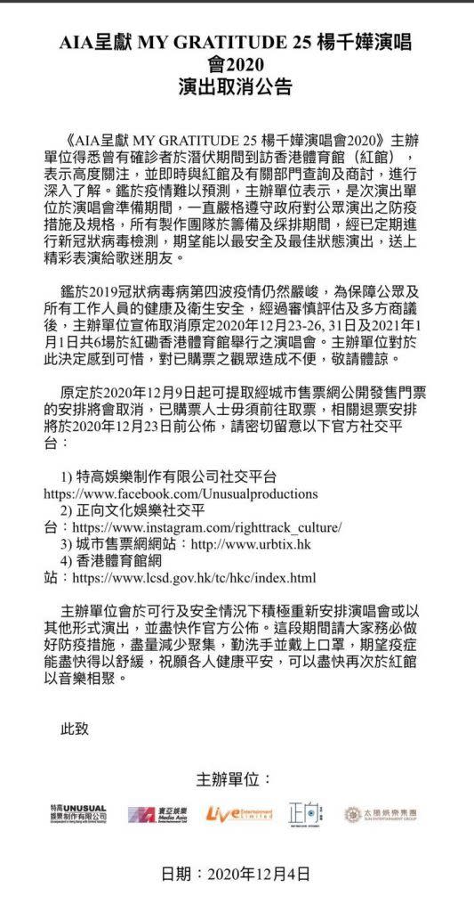 因為疫情關係，楊千嬅共六場的個唱宣佈取消，不過退票安排遲些才公佈。