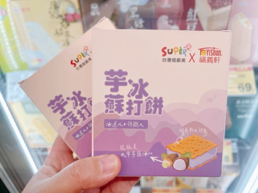 全聯新款冰品嘗鮮｜Super美x福義軒芋冰蘇打餅