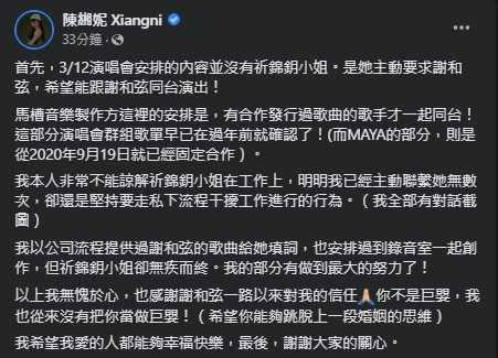 莉婭今晚於臉書發出長文，指控祈錦鈅長私下聯絡謝和弦，讓她無法諒解。（圖／翻攝自陳緗妮 Xiangni 臉書）
