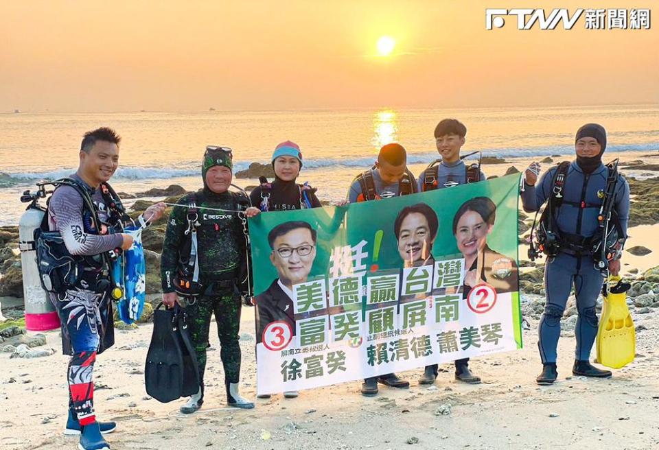結合人文地景，支持者墾丁的支持者潛入海底，拉起「美德贏台灣、富癸顧屏南」的布條