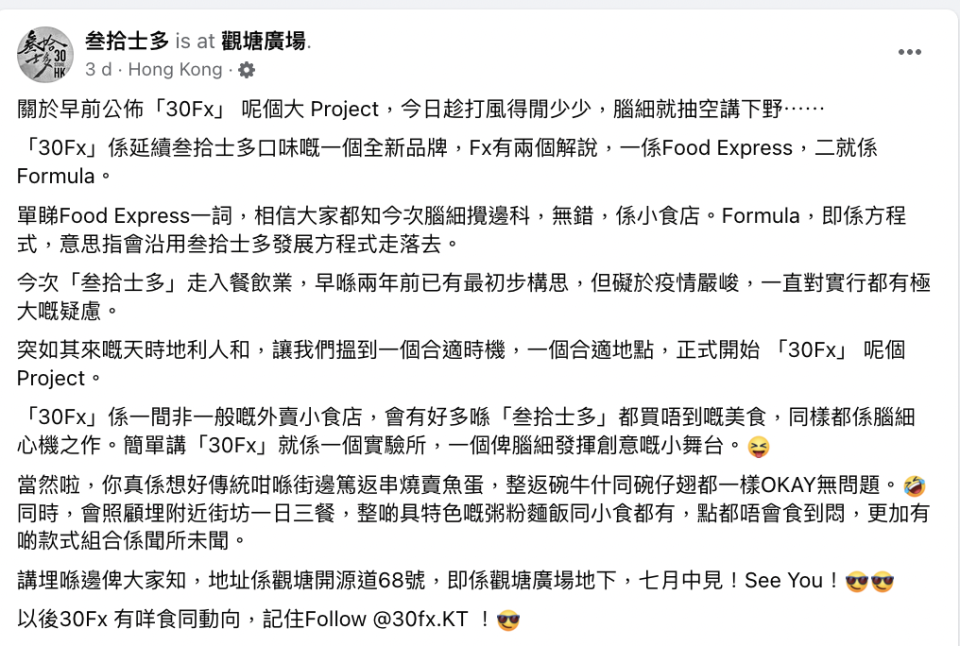 叁拾士多開小食店30Fx！觀塘廣場7月中開幕 賣街頭小吃 串燒、魚蛋、牛什、碗仔翅樣樣有