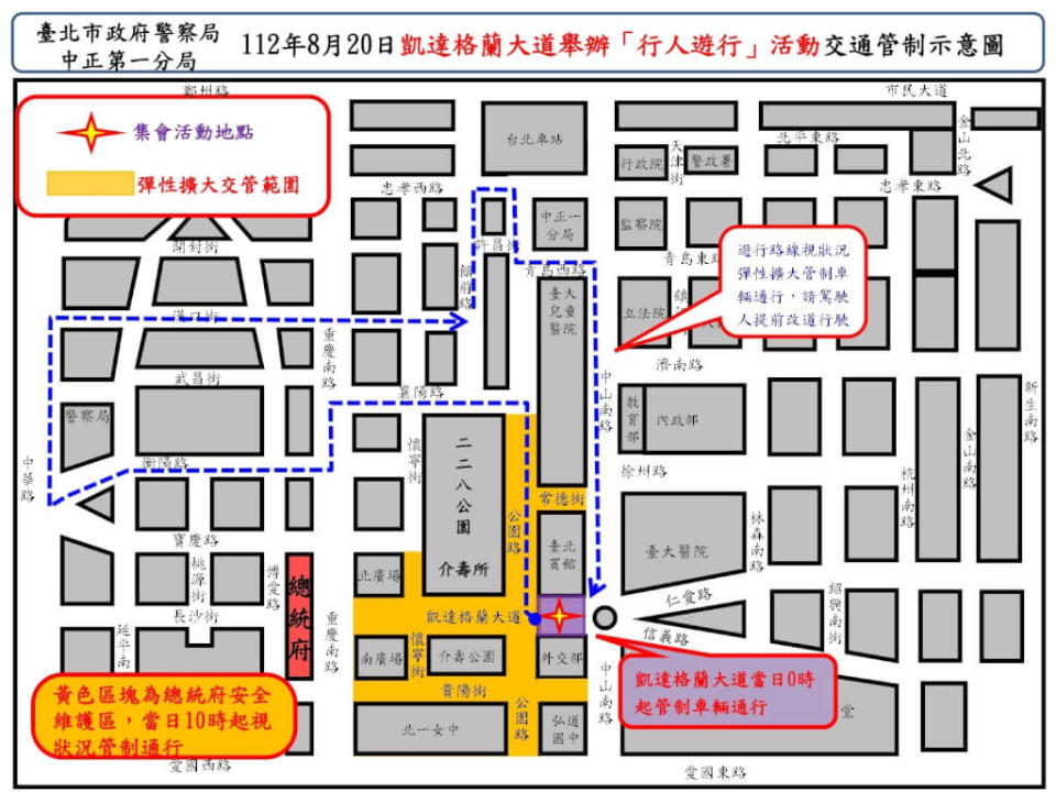 民間團體發起還路於民大遊行在20日登場，台北市警方規畫從零時開始管制凱達格蘭大道附近道路，預估晚間6時結束。（圖取自台北市警察局中正一分局網站c1.police.gov.taipei）