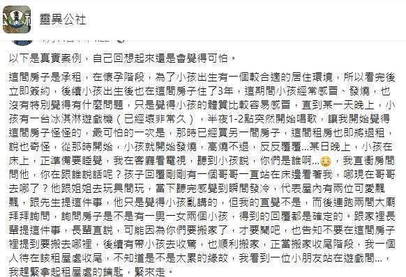 網友分享自己遇到的靈異事件。（圖／翻攝自靈異公社臉書）