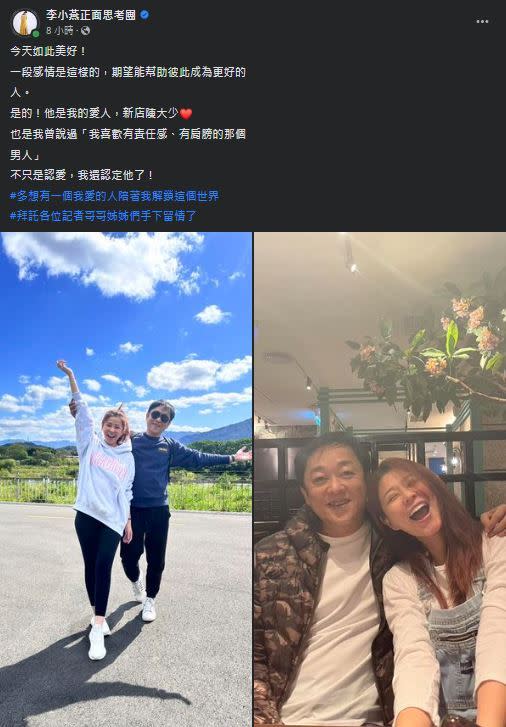 李燕再婚陳茂榮，雙方先後在臉書宣布好消息。（圖／翻攝自臉書）