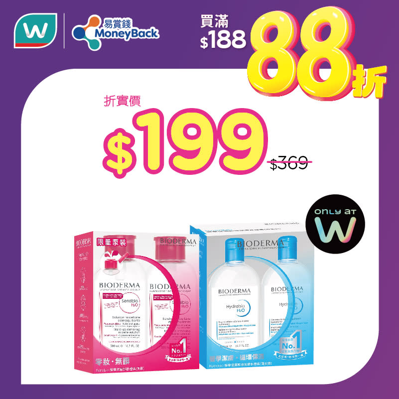 【屈臣氏】會員買滿$188專享額外88折（只限20/01）
