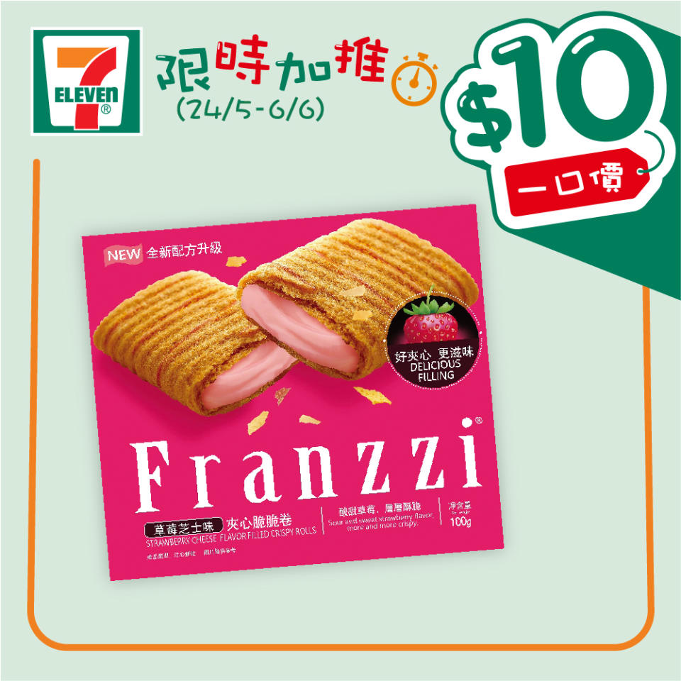 【7-11】$10一口價限時加推優惠（即日起至06/06）