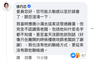 費鴻泰揭「時間序＋合照」反擊徐巧芯，徐巧芯親自留言回應。（摘自費鴻泰臉書）