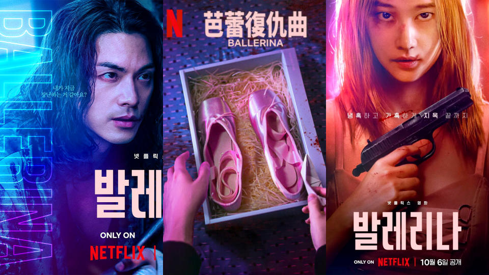 Netflix《芭蕾復仇曲》全鐘瑞、金智勳海報