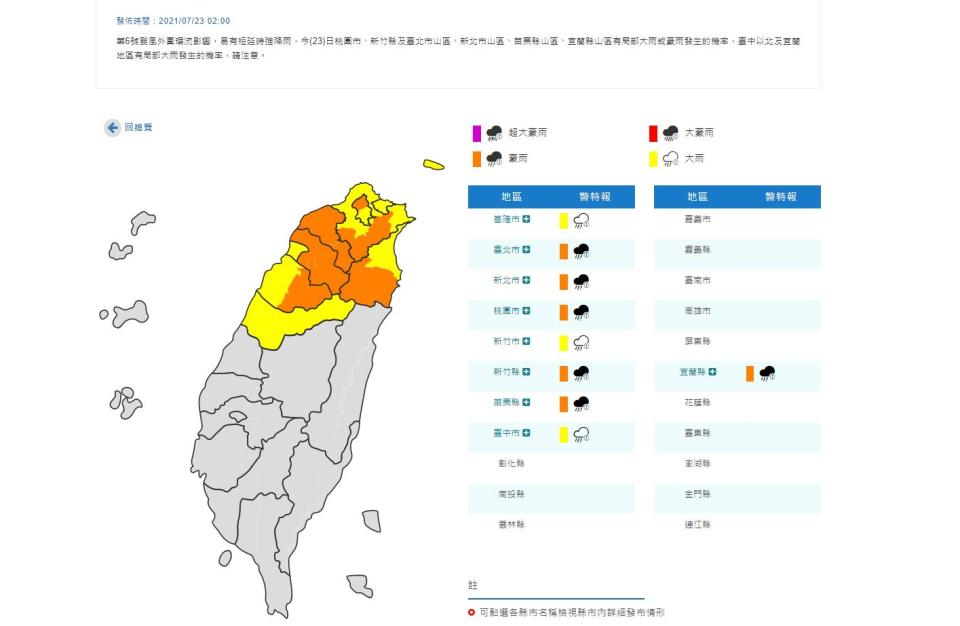 氣象局針對9縣市發布豪、大雨特報。（圖／翻攝自中央氣象局官網）