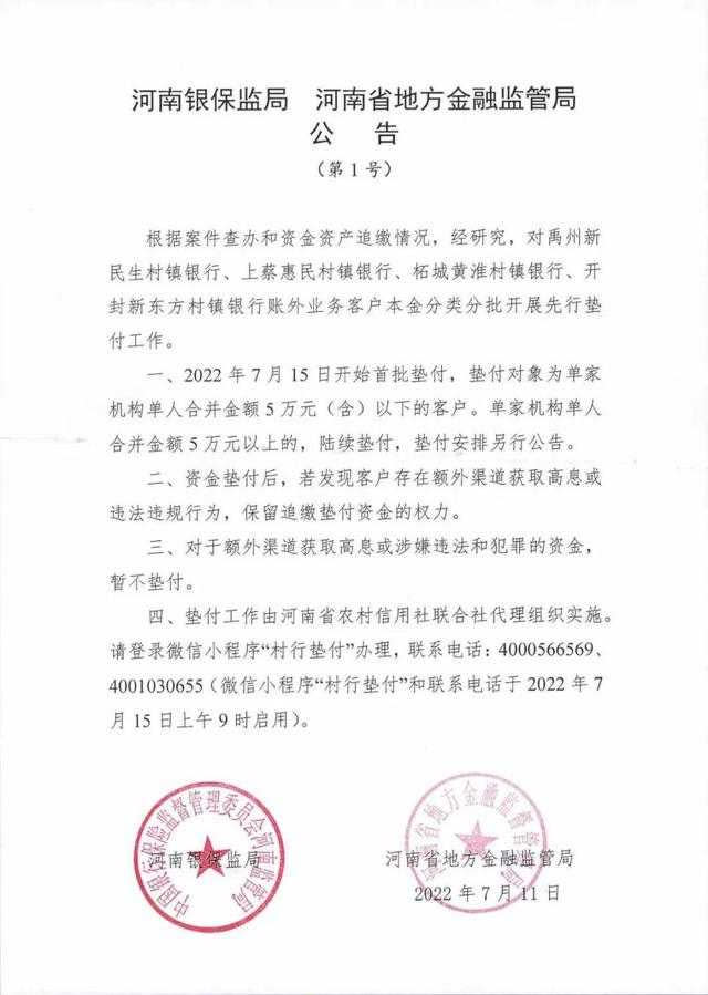 河南省地方金融監管局官方公告。（圖／翻攝自微博）