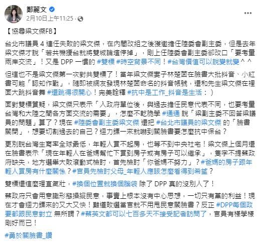 鄭麗文瞎轟要「協尋梁文傑FB」　簡舒培回嗆：誰才是雙標變色龍？