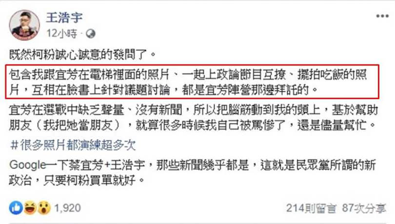 桃園市議員王浩宇出面爆料，他之所以會多次在臉書與蔡宜芳互動，是「宜芳陣營那邊拜託的」。（圖／翻攝臉書）