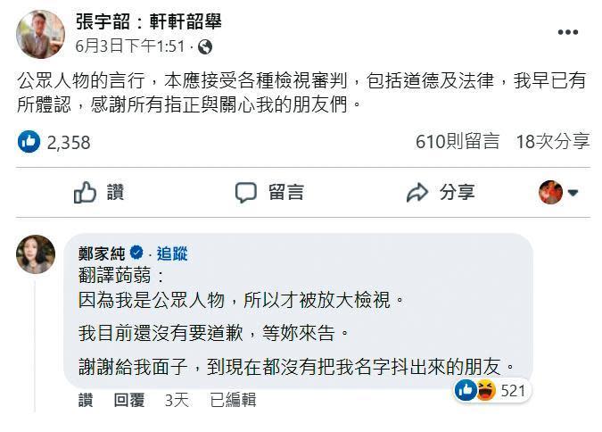 張宇韶捲入性騷事件卻未道歉，遭雞排妹鄭家純留言譏諷。（翻攝張宇韶臉書）