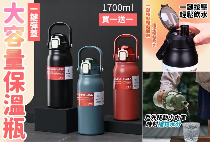 ▲手提大容量一鍵彈蓋316保溫瓶1700ml，即日起至12/20買一送一，原價$1,800，活動價$549。（圖片來源：Yahoo購物中心）