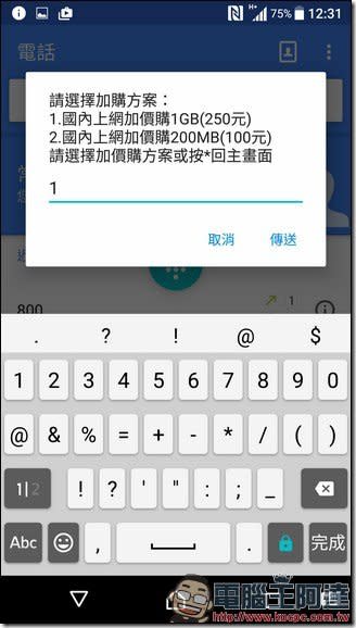 行動網路流量不夠怎麼辦　各大電信免身分審核的快速加購流量法