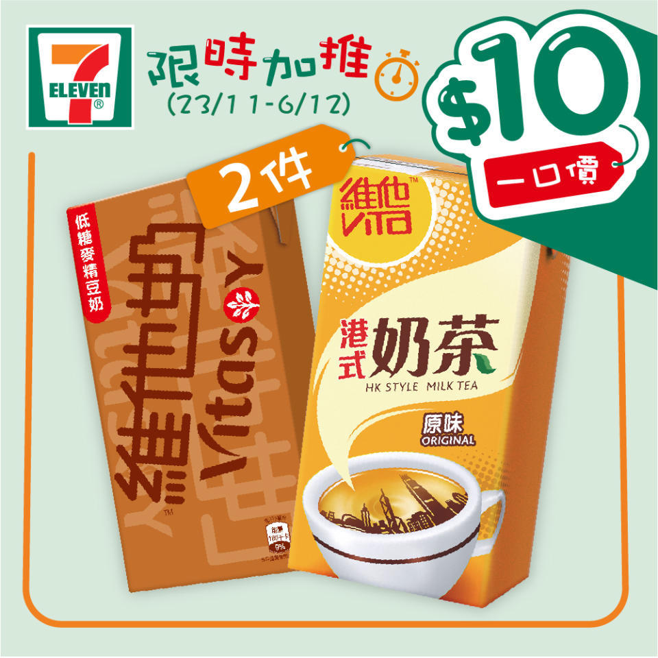 【7-11】$10一口價限時加推優惠（23/11-06/12）