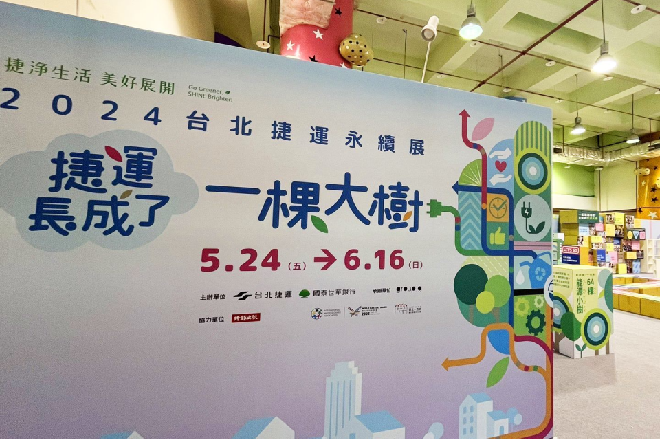 「臺北捷運永續展」5/24-6/16於臺北市兒童新樂園1樓樹蛙廣場後方室內空間展出
