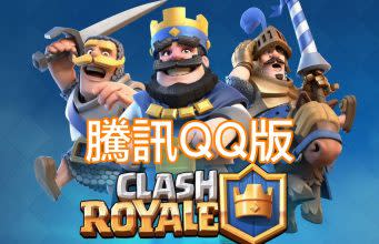 clash-royale-2016330175550_1