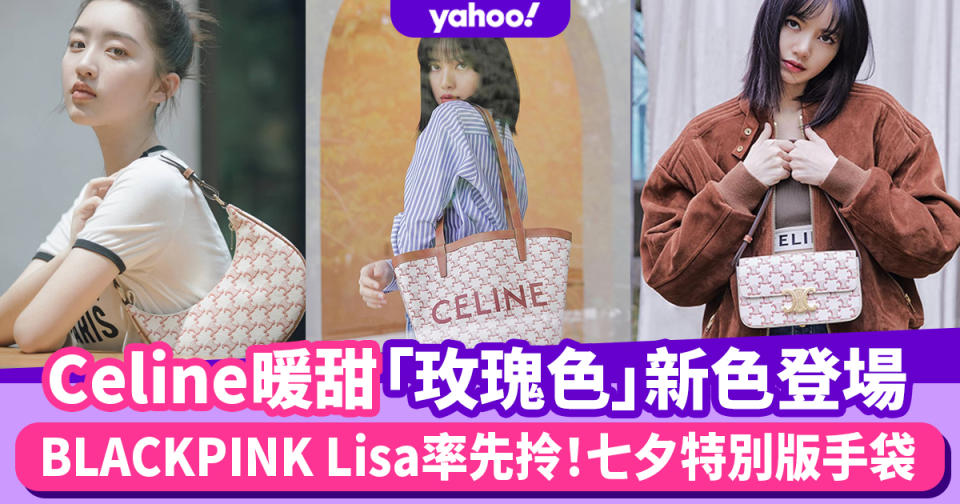 名牌手袋｜Celine手袋「奶油白x玫瑰粉紅」暖甜新色浪漫登場！BLACKPINK Lisa率先拎七夕特別版單肩包