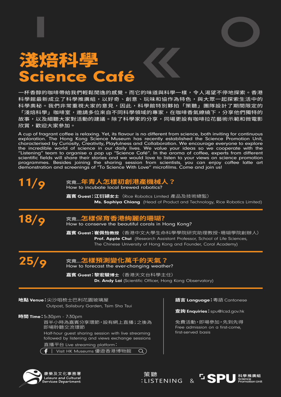 期間限定Science Cafe 與科學達人交流+咖啡拉花示範+微電影放映