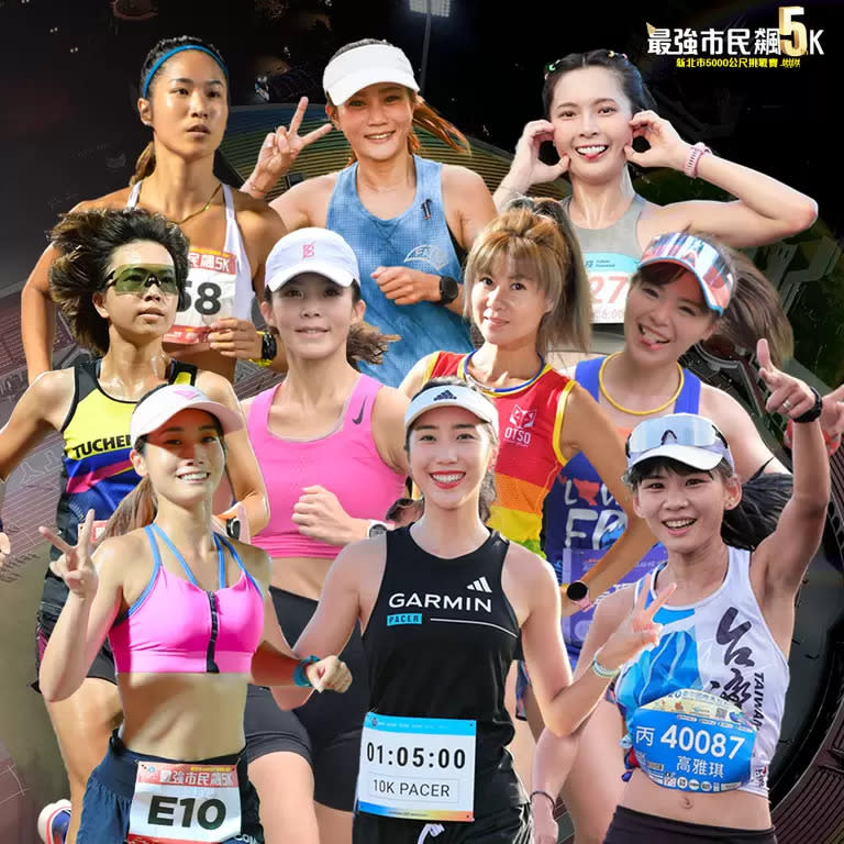 最強市民飆5k 5周年慶特別場女神配速團隊。尋寶網提供